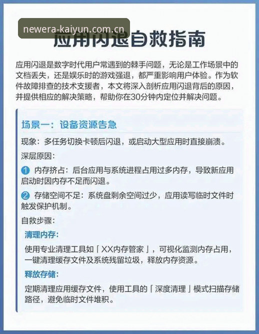 开启新一季app闪退修复完整指南：2024赛季老用户实战经验分享
