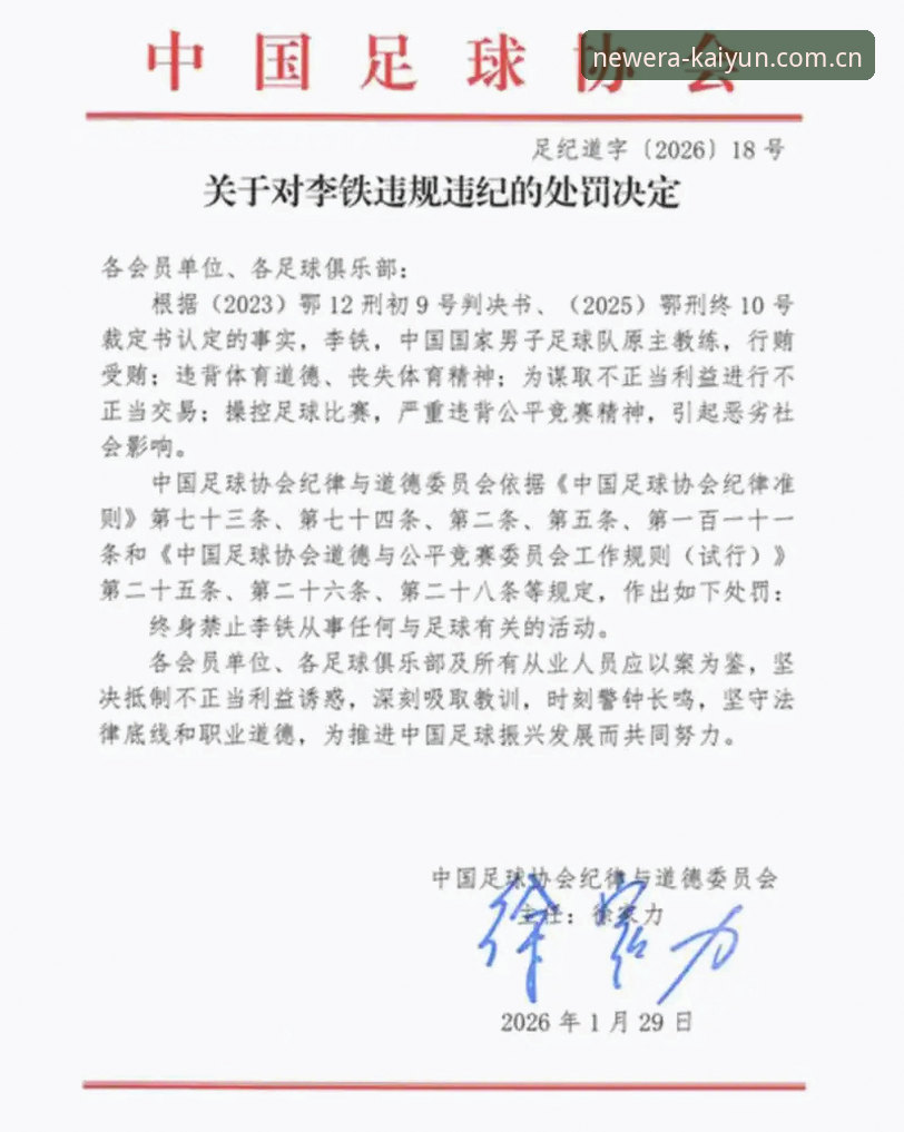 开云体育视角：足协第三批禁足名单深度评测，41人终身禁赛背后的治理逻辑与数据观察